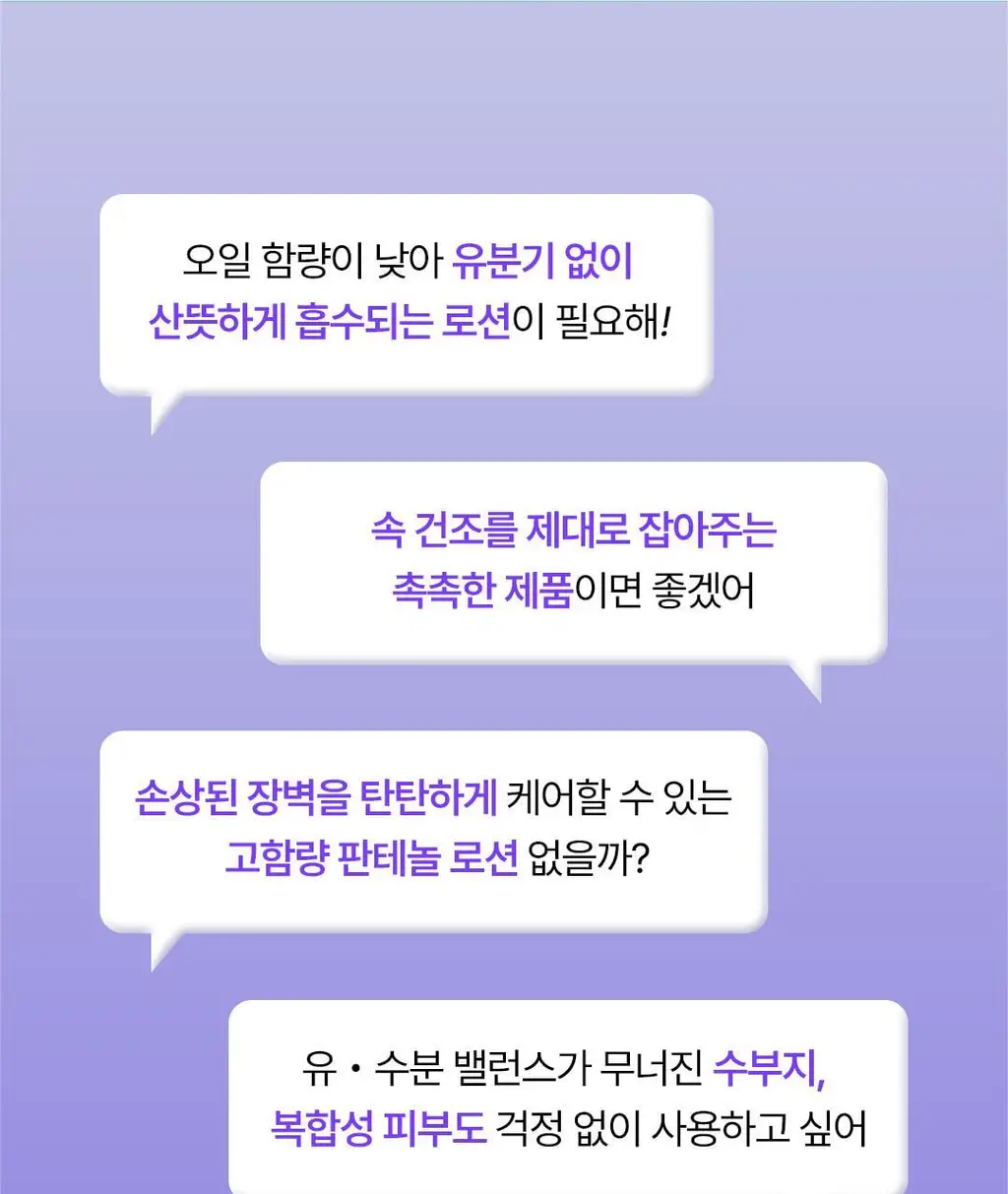 [화잘먹로션/장벽로션] 코스노리 판테놀 베리어 에멀전 150ml 상세페이지 10